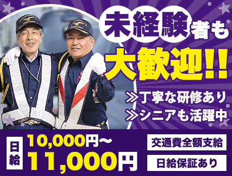 警備員 ガードマンのバイト 正社員求人 仕事 探しならケイサーチ