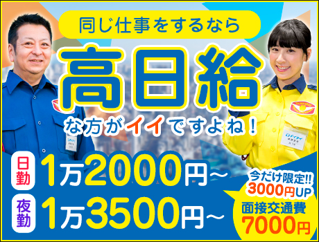 日払いokの警備員バイト求人情報 警備員のバイト 求人情報ならケイサーチ