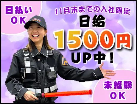 ≪11月末までに入社でず～っと日給UP！≫応募するなら”イマ”！日・週払い◎/シフト自由☆