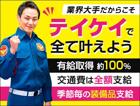 【季節イベント多数】イベント警備で思い出も作ろう！仕事が始まる前から好待遇！