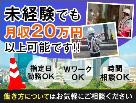 日本パトロール株式会社 神戸西宮営業所 宝塚市の正社員 アルバイト パート求人情報 一般 日給1万円 有資格者 日給1万 コロナ禍でも安定収入 Get 未経験から月万 可能 シフト相談ok 月3回払いok Dジョブ 1930