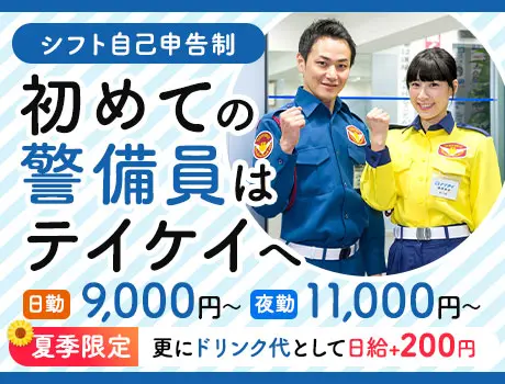 テイケイ株式会社 群馬支社 前橋市 の交通誘導警備 警備員のバイト 求人情報ならケイサーチ