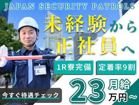 【定着率9割】月給23万円～！未経験者大歓迎！日勤のみ/寮完備/交通費全額支給