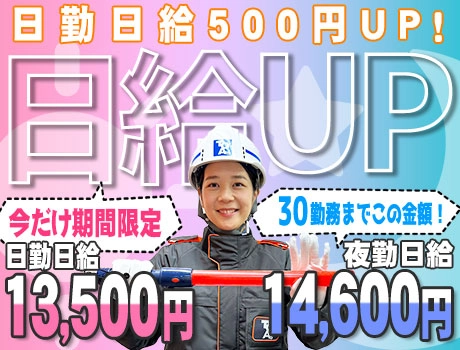 《スマホでカンタン面接＆即採用！》日給13,500円～！日払い・シフト自由☆