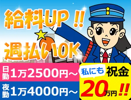 【給料UP！！】日給12,500円～！初心者歓迎☆週払い・面接交通費(規定あり)・祝い金20万円！など嬉しい待遇たくさん♪