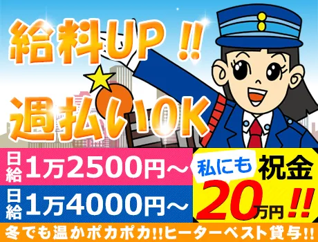 【給料UP！！】日給12,500円～！初心者歓迎☆週払い・面接交通費(規定あり)・祝い金20万円！など嬉しい待遇たくさん♪