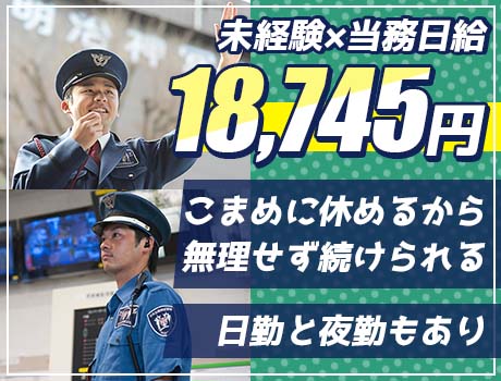 警備員 ガードマンのバイト 正社員求人 仕事 探しならケイサーチ