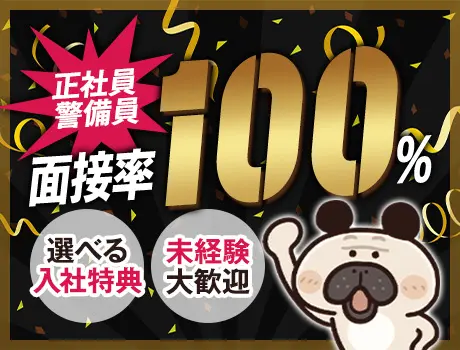 即面接・即採用！転職回数一切不問！日払い・住宅サポートもバッチリ！電話面接ＯＫ！