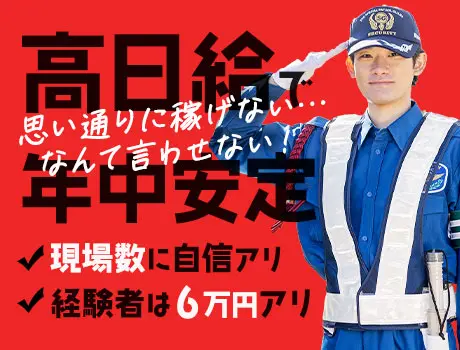 《365日働ける》安定勤務ならサンエス警備★シフト融通バッチリ！ATMから日払いOK