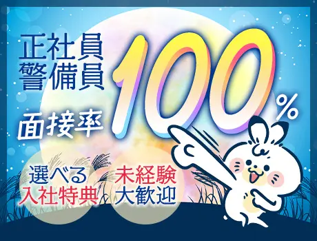即面接・即採用！転職回数一切不問！日払い・住宅サポートもバッチリ...