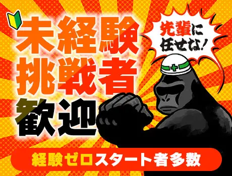 頼もしい先輩多数！！！未経験でも安心の【誘導STAFF】研修バッチリで始めやすい！