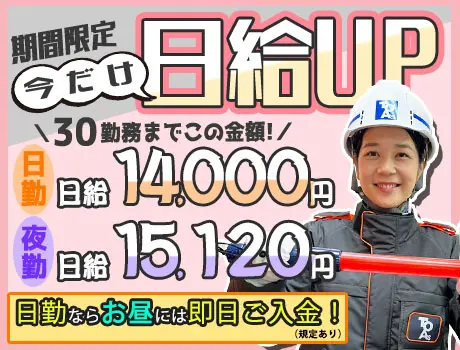 《スマホでカンタン面接＆即採用！》日給13,500円～！日払い・シフト自由☆