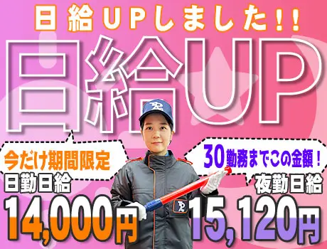 《スマホでカンタン面接＆即採用！》日給14,000円～！日払い・シフト自由☆