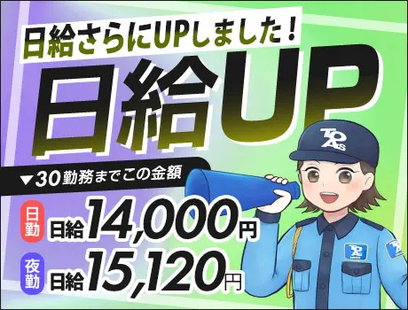 《スマホでカンタン面接＆即採用！》日給14,000円～！日払い・シフト自由☆