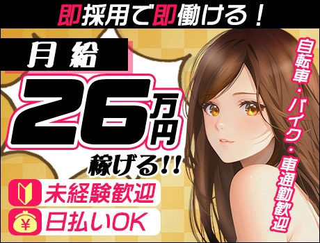 【さいたま市】日給1万3千円★日勤のみ/日祝休み！車・バイク・自転車通勤歓迎◎＜未経験歓迎＞