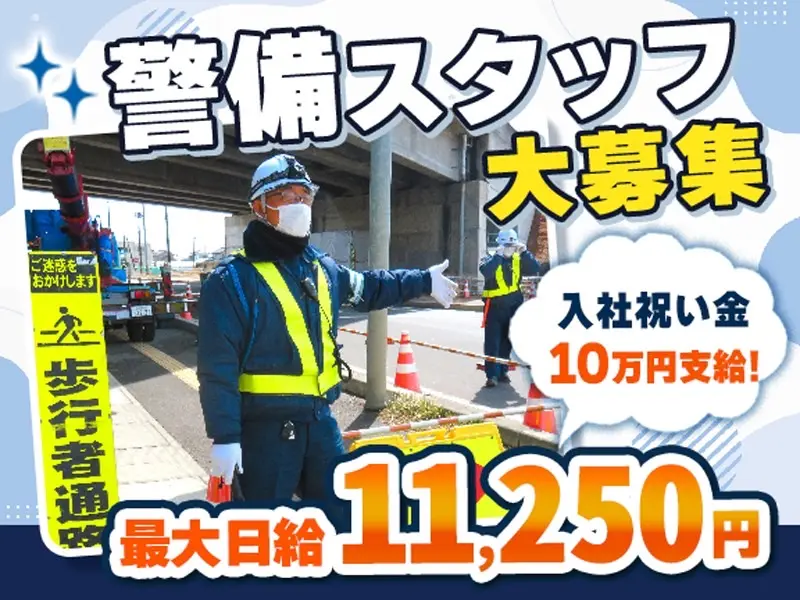 入社祝い金10万円！MAX日給11,250円◎年齢/経験不問！週3日～勤務OK☆