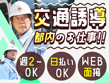 『勤務エリア相談歓迎♪』都内にお仕事多数！週2日～シフト自由／交...