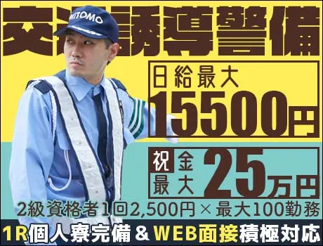 【即入寮歓迎！】＼日給15,500円スタート／稼ぎたいそこのアナタ、応募してみませんか？WEB面接可能◎