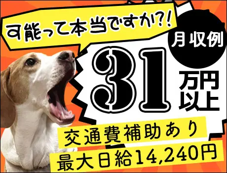 ＼稼ぎたい方”必見”／日給MAX14,240円★高日給で安定♪週3～日勤のみ♪シニア活躍！