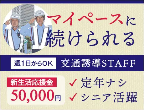 ＜新生活応援金5万円＞定年ナシ×マイペースで働けるからずっと現役★週1日～OK