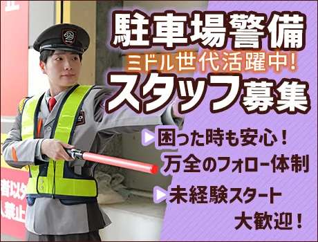 ≪飯田市・固定勤務地で安心安定♪≫週2日～OK☆ホームセンター内の駐車場警備STAFF！シニア世代活躍中★[KU001]