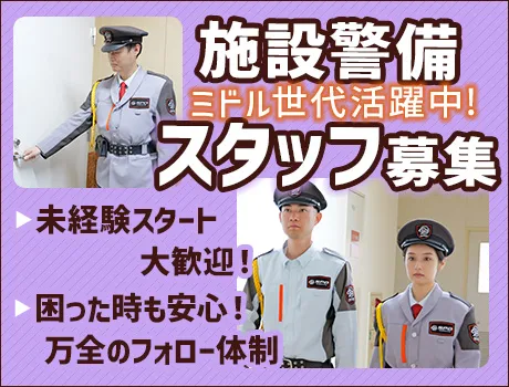 ≪燕市・固定勤務地で安心安定♪≫週2日～OK☆大手工場内の常駐警備STAFF！ミドル世代活躍中★[KU002]