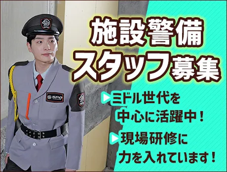 【愛川町・物流センターの施設警備】固定勤務地で転勤なし◎頑張るミドル世代を応援★[YO018]