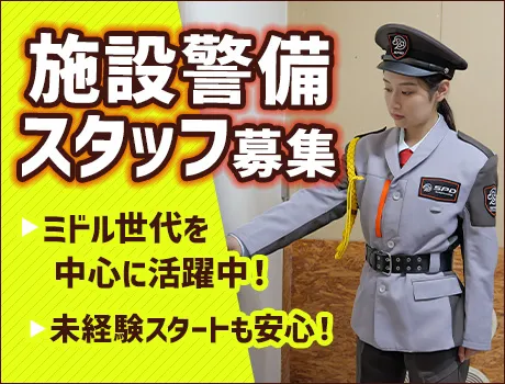 ＼ミドル・シニア世代活躍！／志久駅の工場で警備員！シフト少なくてもOK◎[SA012]