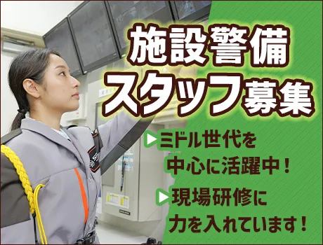 〈港区・勤務地固定◎転勤なし！〉オフィスの施設警備STAFF！女性スタッフ活躍中★週2日・フルタイム勤務歓迎★[TE020]