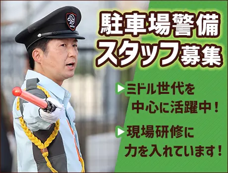 〈市原市・勤務地固定◎転勤なし！〉スーパーの駐車場警備STAFF！土日祝出勤★[TE035]