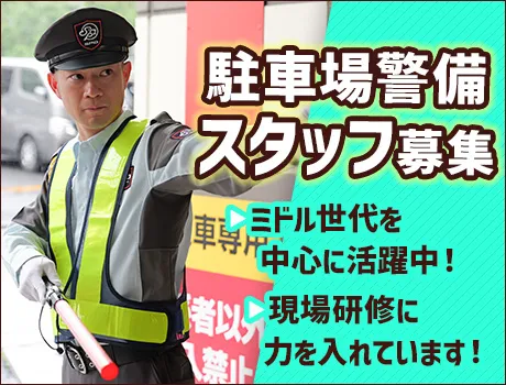 【小田原市・スーパーの駐車場警備】固定勤務地で転勤なし◎頑張るシニア世代を応援★[YO060]