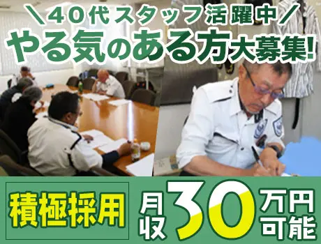 ≪正社員採用！≫40代活躍中★人柄重視！未経験から目指せる管理職候補！｜月収30万以上可能