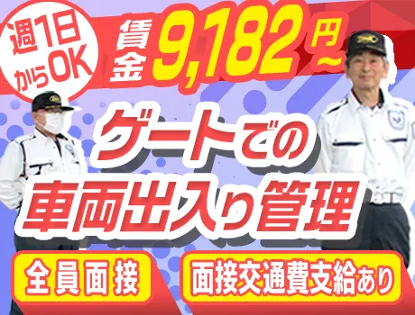 ＜全員面接！＞日勤のみ×固定現場！☆実働7時間で無理なく勤務☆直行直帰OK◎