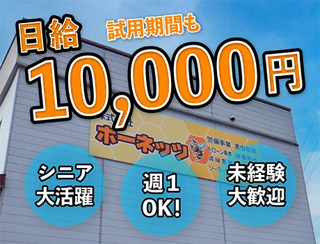 日給1万円！週1日からOK！自分のペースで無理なく稼ごう！入社祝い金あり、経験者は５万円！未経験者でも3万円！