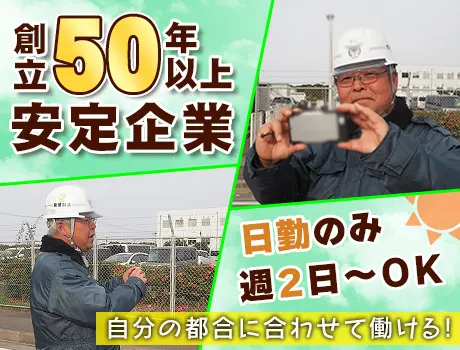 週2日から働ける◎創立50年以上の安定勤務☆若手もシニア世代も活躍中！！／日勤のみ