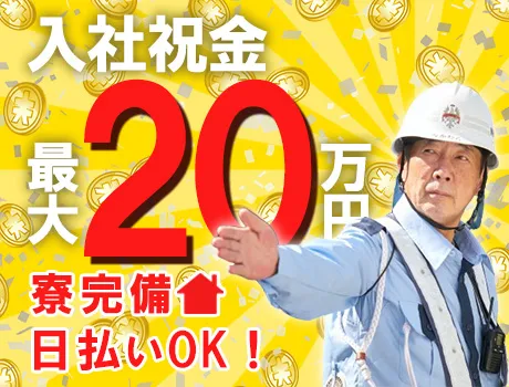 ＼家具付き寮＆日払いOK！／入社祝金最大20万円◎即日勤務も可能♪ミトモで稼ごう！