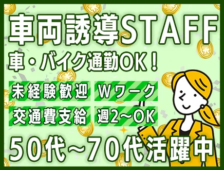 セカンドキャリアに最適！週2～◎未経験歓迎＆シニア活躍中♪働き方自由・WワークOK！