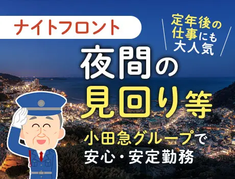 ＜保養所の巡回等＞月10回程度で余裕をもって働ける☆未経験者大歓迎！女性活躍中