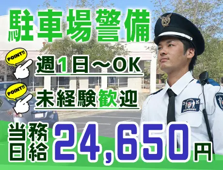 ＼蒲田・斎場での警備／蒲田駅より徒歩6分と好立地☆週1日～働ける◎WワークOK！＜4＞