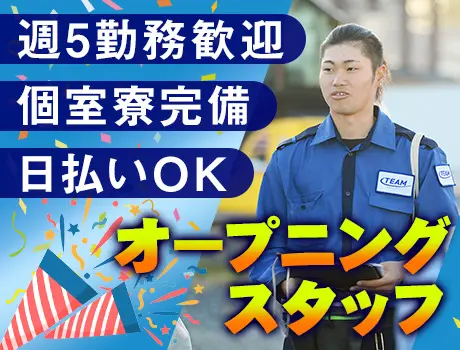 ＼☆盛岡・オープニングスタッフ募集☆／日払いOK！週5勤務できる...