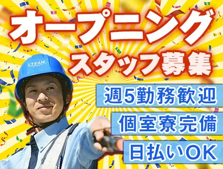 ＜1Rの個室寮完備＞日払いOK！働いた日に給料がもらえる◎＼水戸・オープニングスタッフ募集／