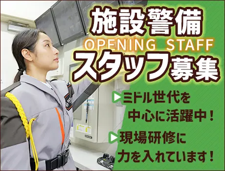 〈中央区・オフィスの施設警備〉OPENING STAFF！週2日～・築地市場駅徒歩2分★[TE120]