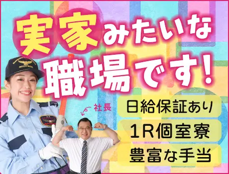 《東京都内に現場多数》交通誘導スタッフ！条件クリアで毎月賞与支給...