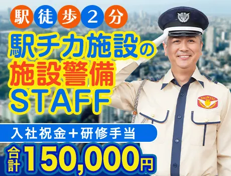 ＜東京ビッグサイト駅より徒歩2分＞施設警備STAFF！注目：50～60代が未経験から活躍中