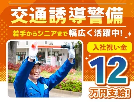 ＜入社祝い金12万円＞週2日～OK◎中高年/シニアも活躍中☆空調服で涼しく勤務♪