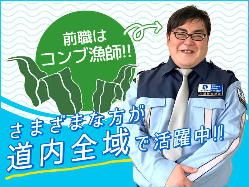 【交通誘導】週1日～OK！給与前渡し制度あり◎入社祝い金3万円支給☆未経験歓迎