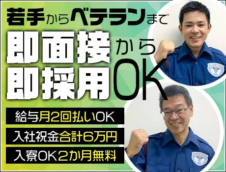 ＜シフト自由な警備Staff＞希望エリア・働き方の相談◎入社祝金6万円！月2回払いOK