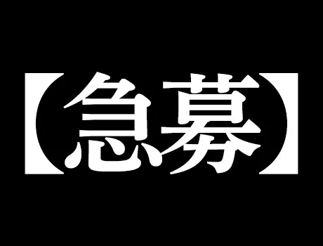 そこのシニアの方～！日給11,000円、興味ありませんか？週1～の自由シフト！＆面接100％確約◎ 