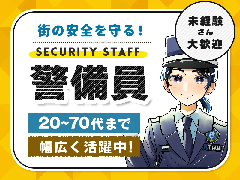 ＼10名以上大募集／50～60代が活躍中☆年齢・経験不問◎現場多数で安定勤務！