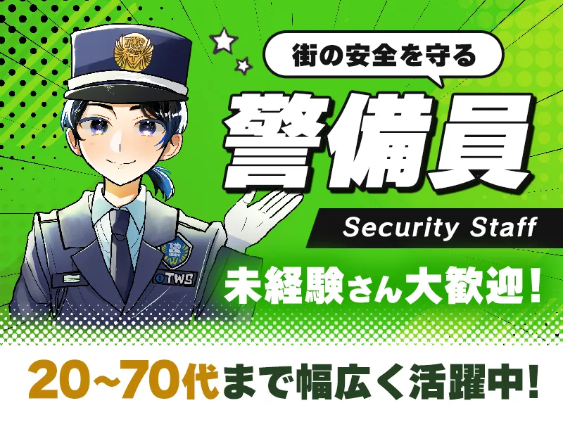 ＼10名以上大募集／50～60代が活躍中☆年齢・経験不問◎現場多数で安定勤務！